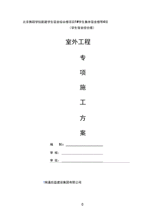 无砂大孔混凝土施工方案.docx