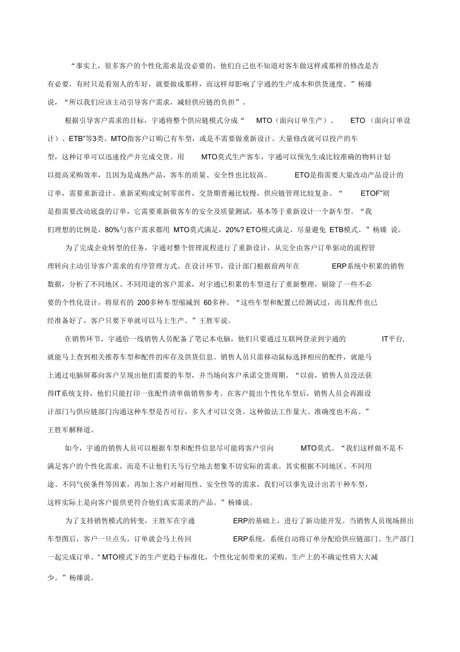 管理信息系统案例分析宇通的平衡点.docx_第3页