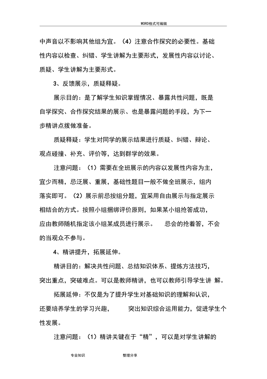 自主合作探究教学模式.docx_第2页