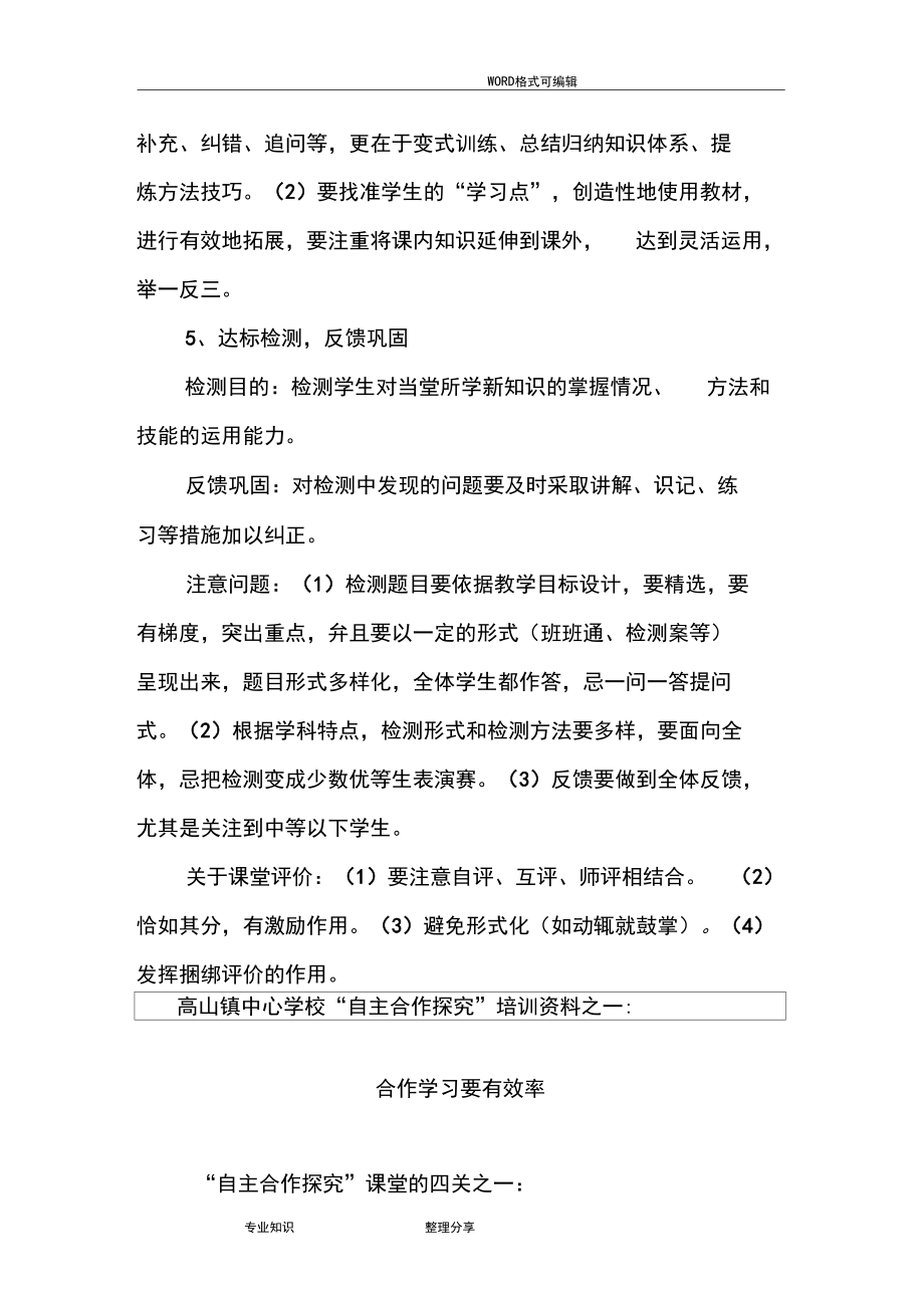 自主合作探究教学模式.docx_第3页