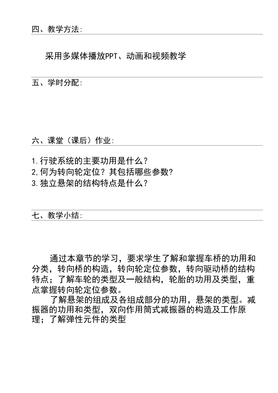 12汽车构造课程教案-汽车行驶系统-电子教案.docx_第2页