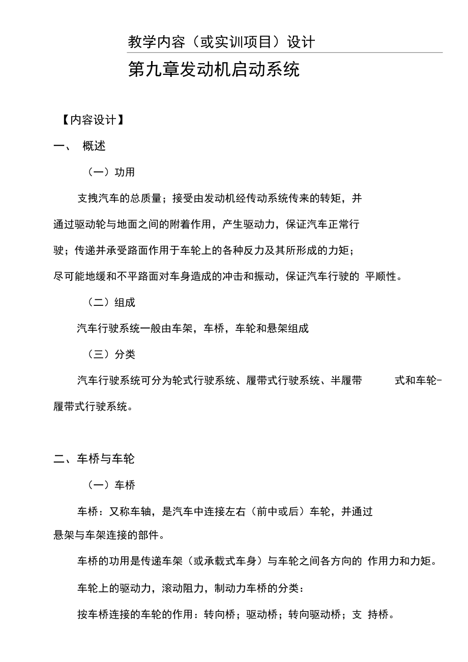 12汽车构造课程教案-汽车行驶系统-电子教案.docx_第3页