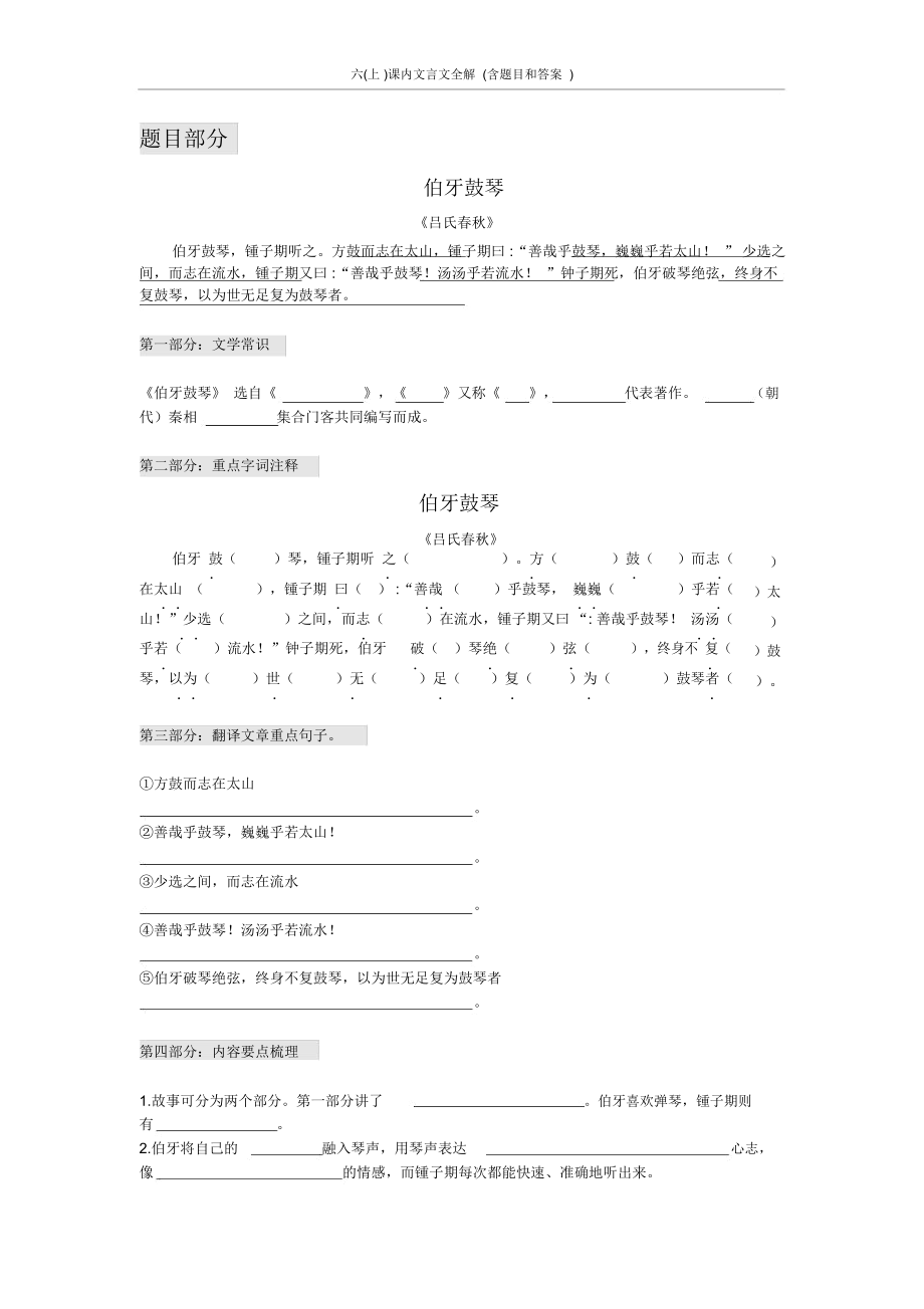 上海市部编语文教材系列之：六(上)所有课内文言文全解(含题目和答案).docx_第1页