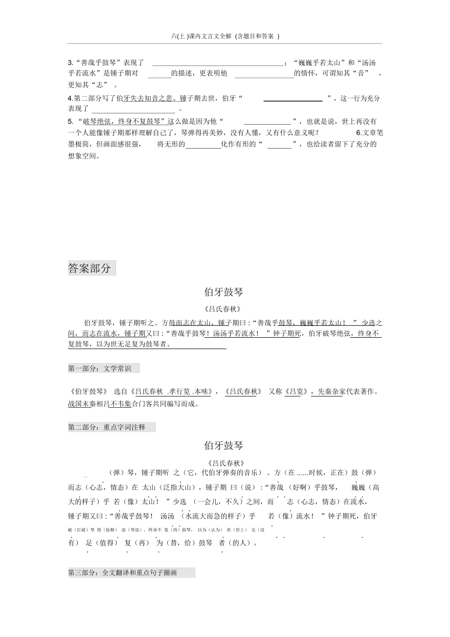 上海市部编语文教材系列之：六(上)所有课内文言文全解(含题目和答案).docx_第2页