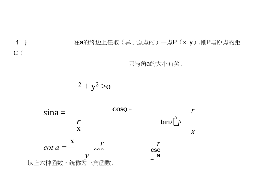 数学人教B必修4：1.2.1任意角的三角函数(2)课件.docx_第2页