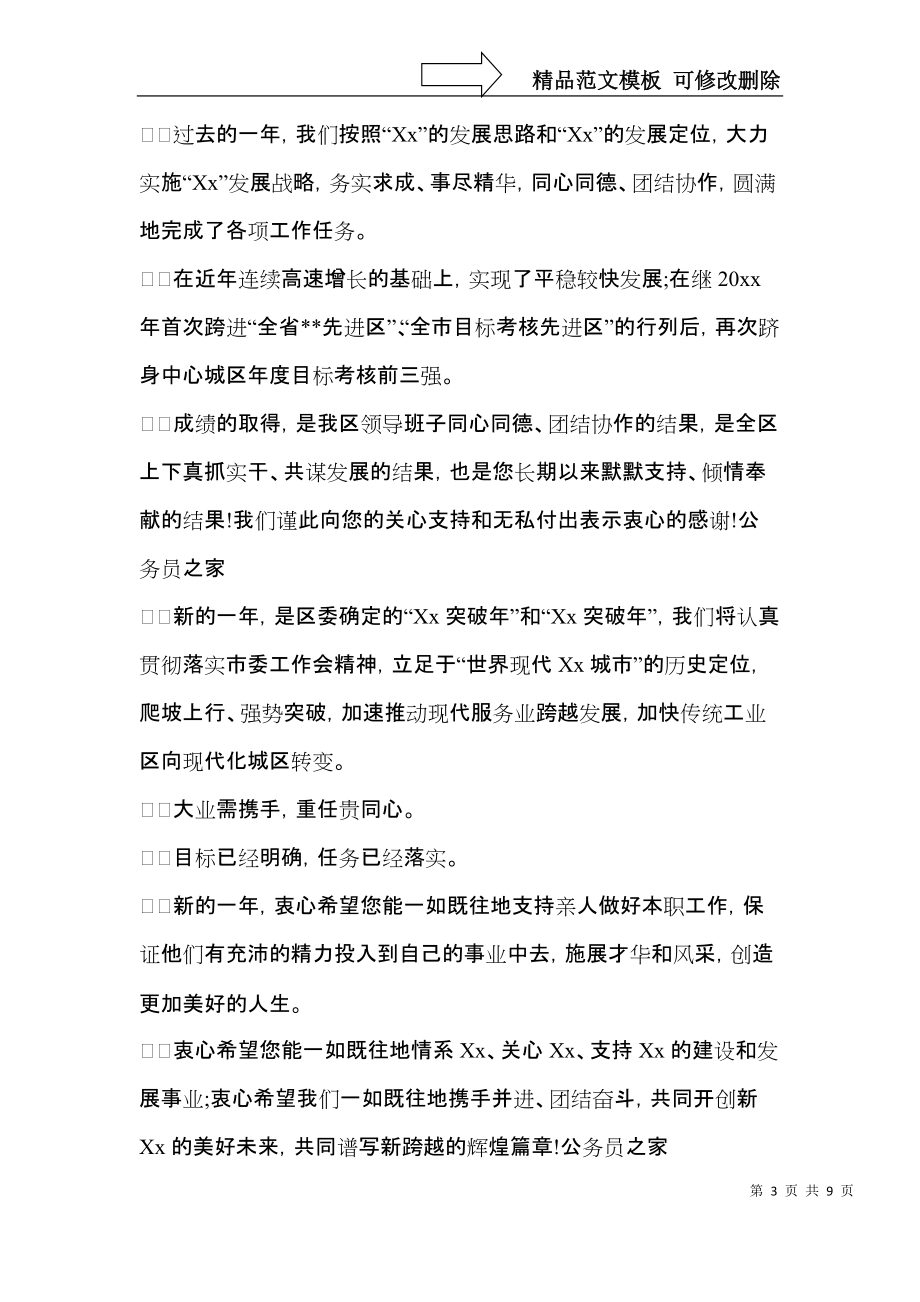 实用的春节慰问信范文汇编7篇.docx_第3页