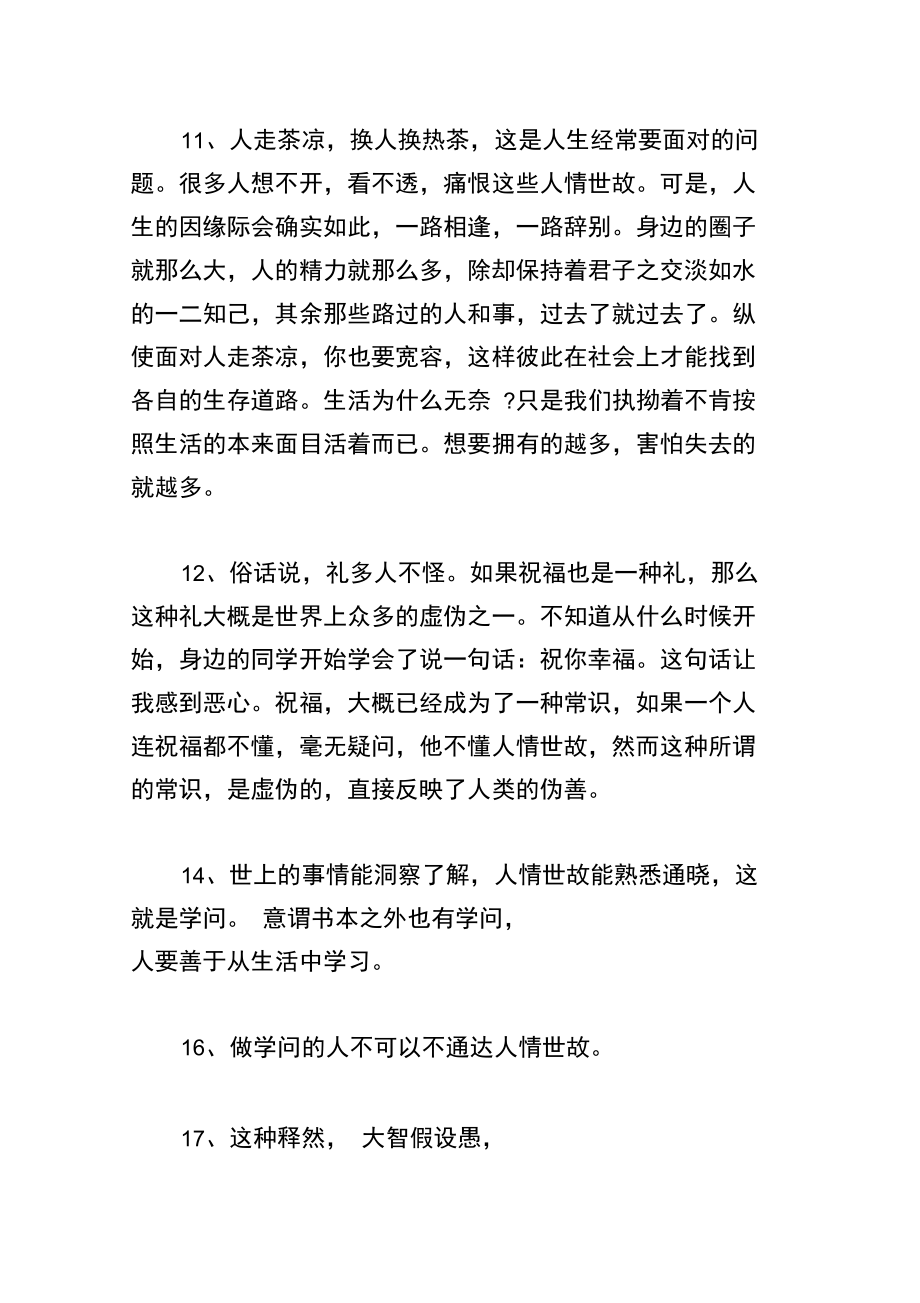 关于人情世故的励志格言大全.docx_第3页