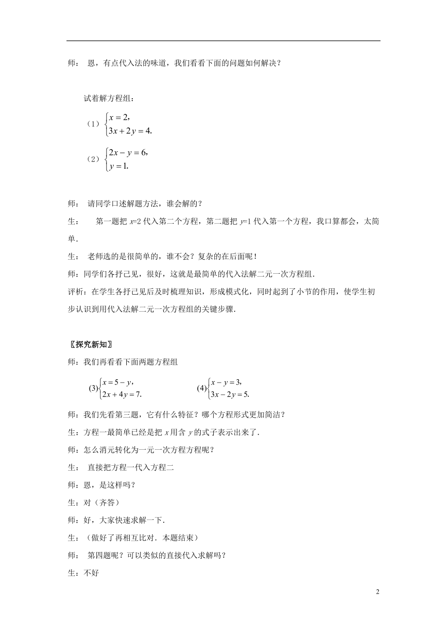 七年级数学下册 8.2《消元（1）》课堂教学实录 新人教版.doc_第2页