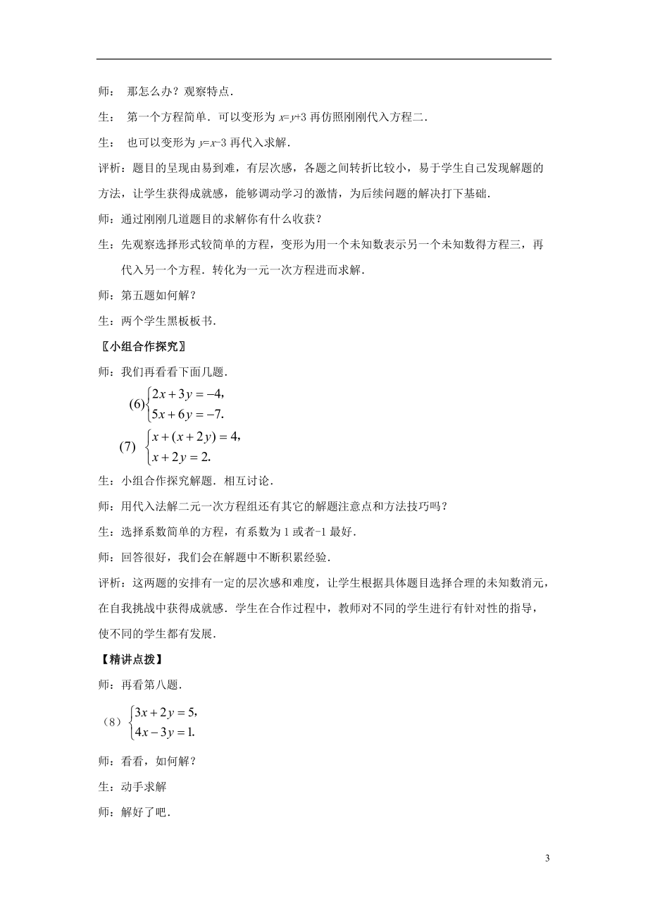 七年级数学下册 8.2《消元（1）》课堂教学实录 新人教版.doc_第3页