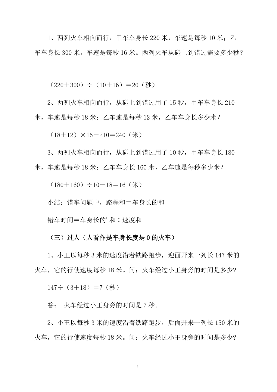 小学数学行程知识练习题.docx_第2页