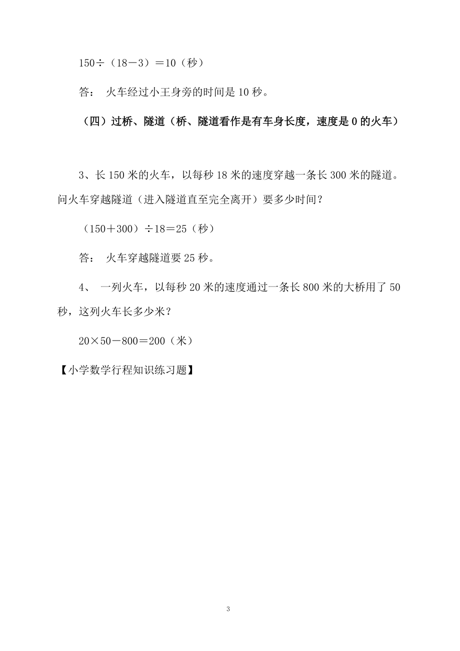 小学数学行程知识练习题.docx_第3页