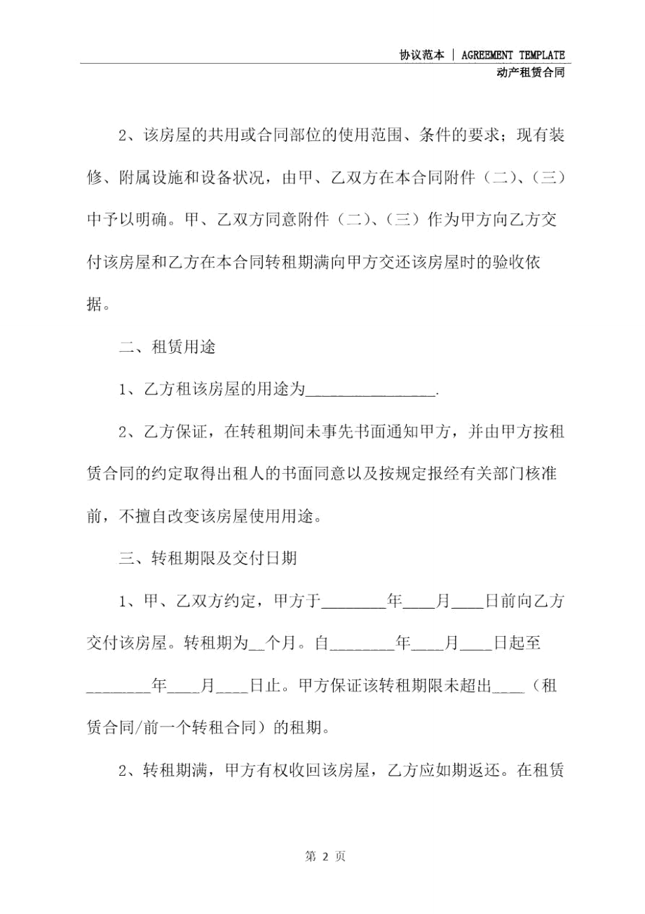 租房转租协议书详细版.doc_第3页