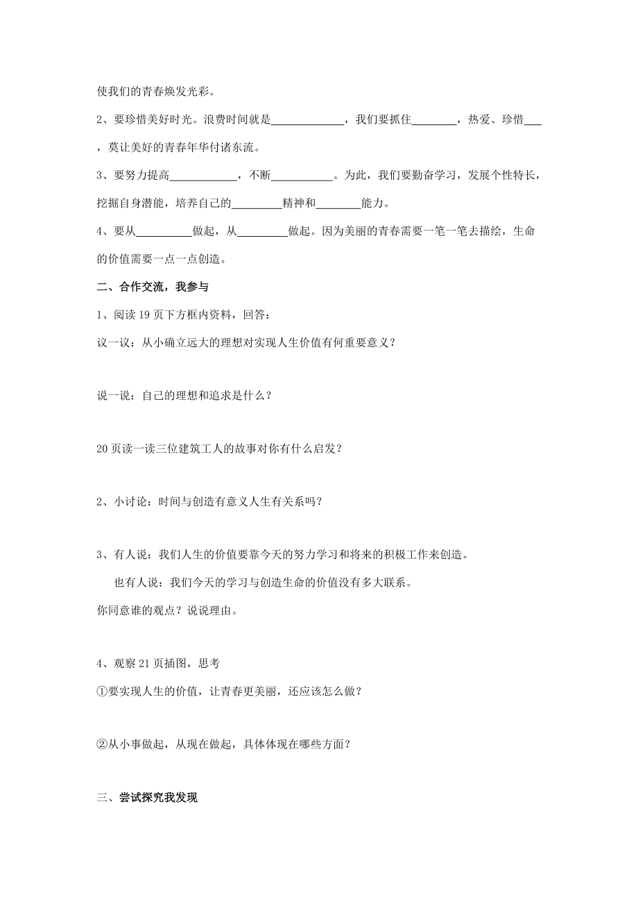 七年级政治上册 第二课第二框 迈好青春第一步学案 鲁教版.doc_第2页