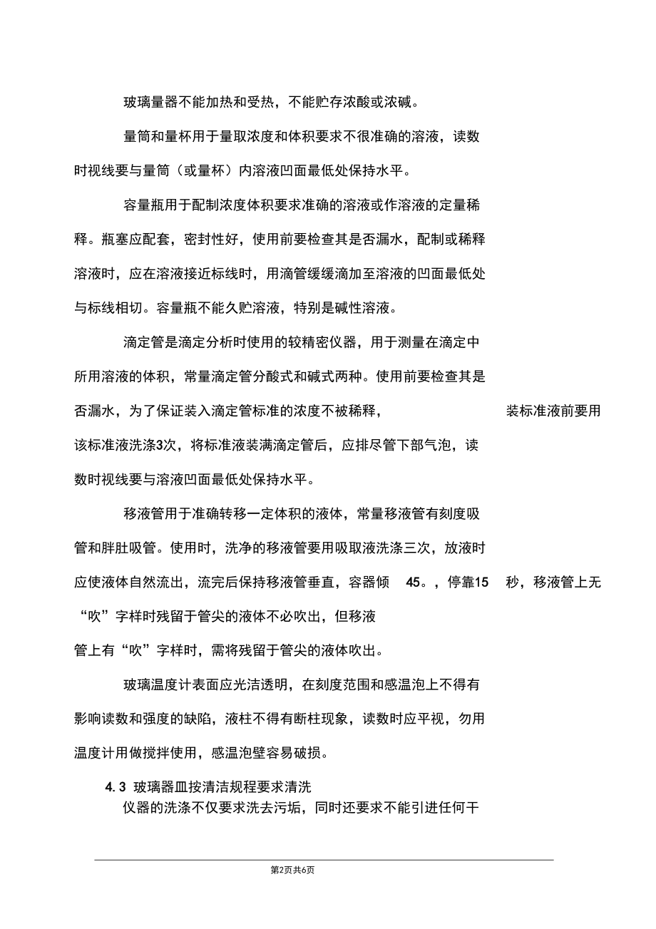 玻璃器皿管理规程.docx_第2页