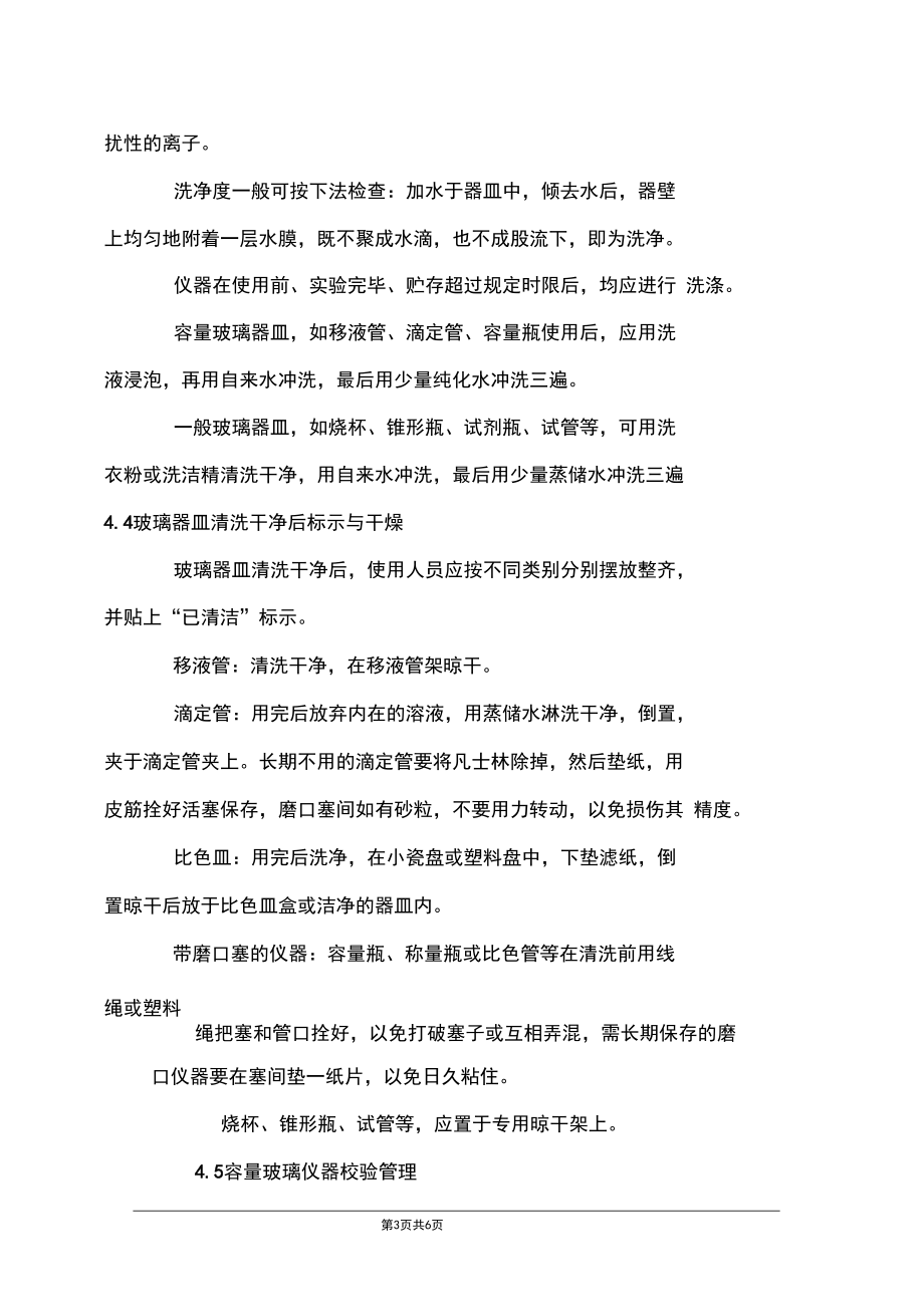 玻璃器皿管理规程.docx_第3页