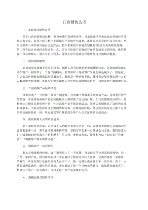 门店销售技巧.docx