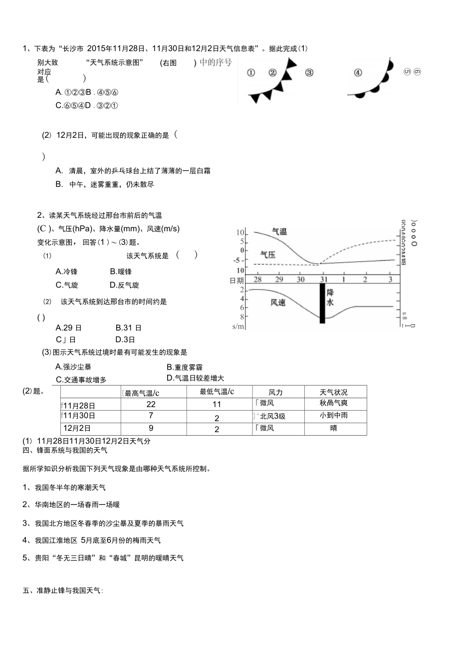 常见天气系统导学案录播课(自动保存的).doc_第3页