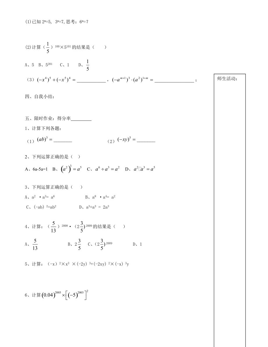 七年级数学下册 积的乘方与幂的乘方教学案（无答案） 青岛版.doc_第2页