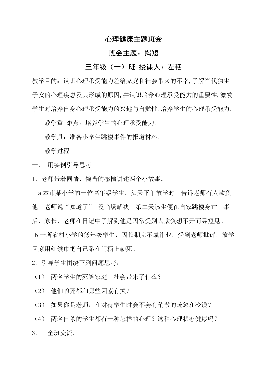 三年级心理健康主题班会.docx_第1页