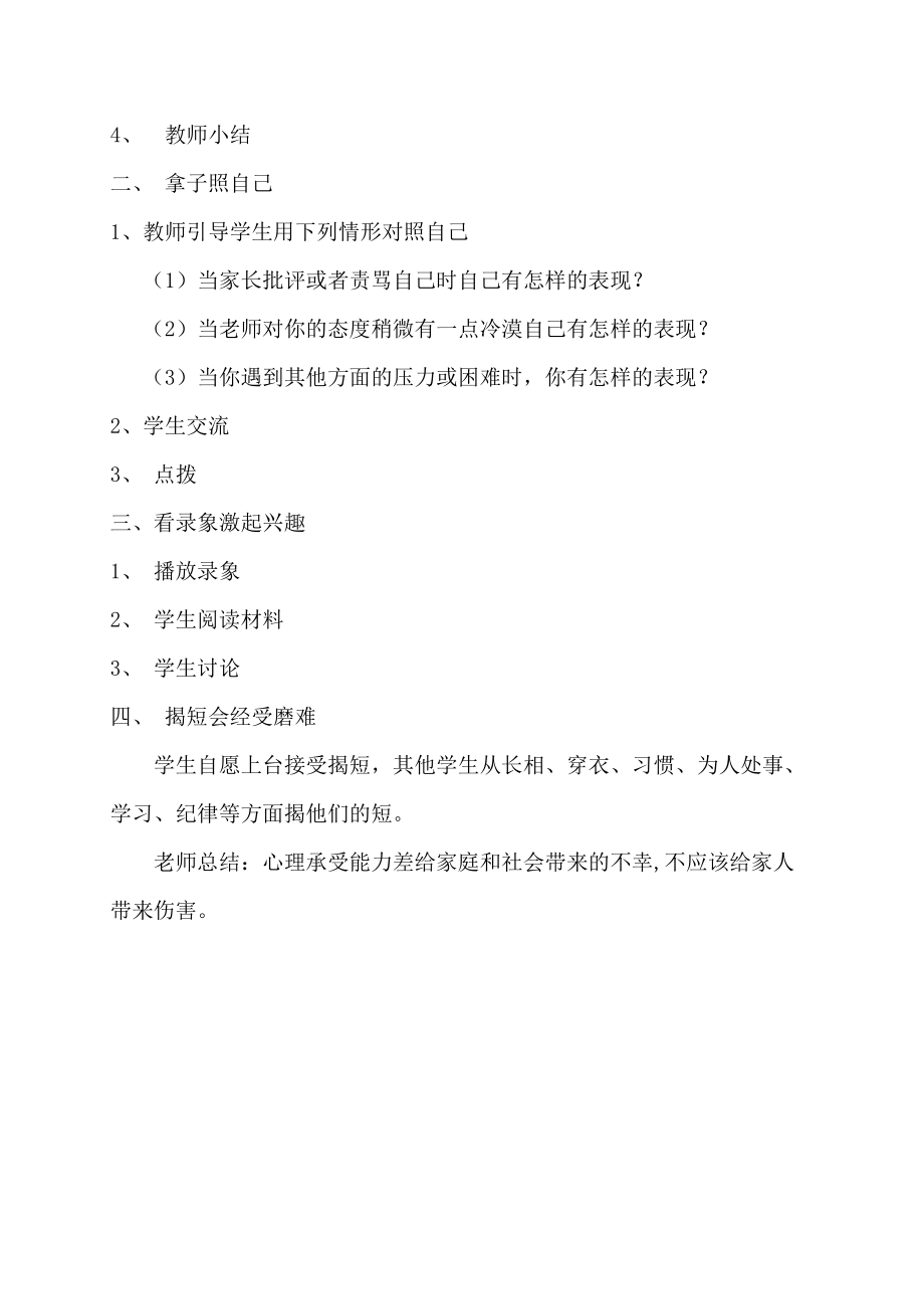 三年级心理健康主题班会.docx_第2页