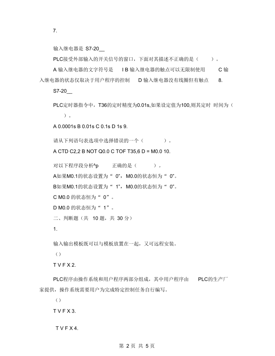 国家开放大学电大《可编程控制器应用》机考第三套真题题库及答案.docx_第2页