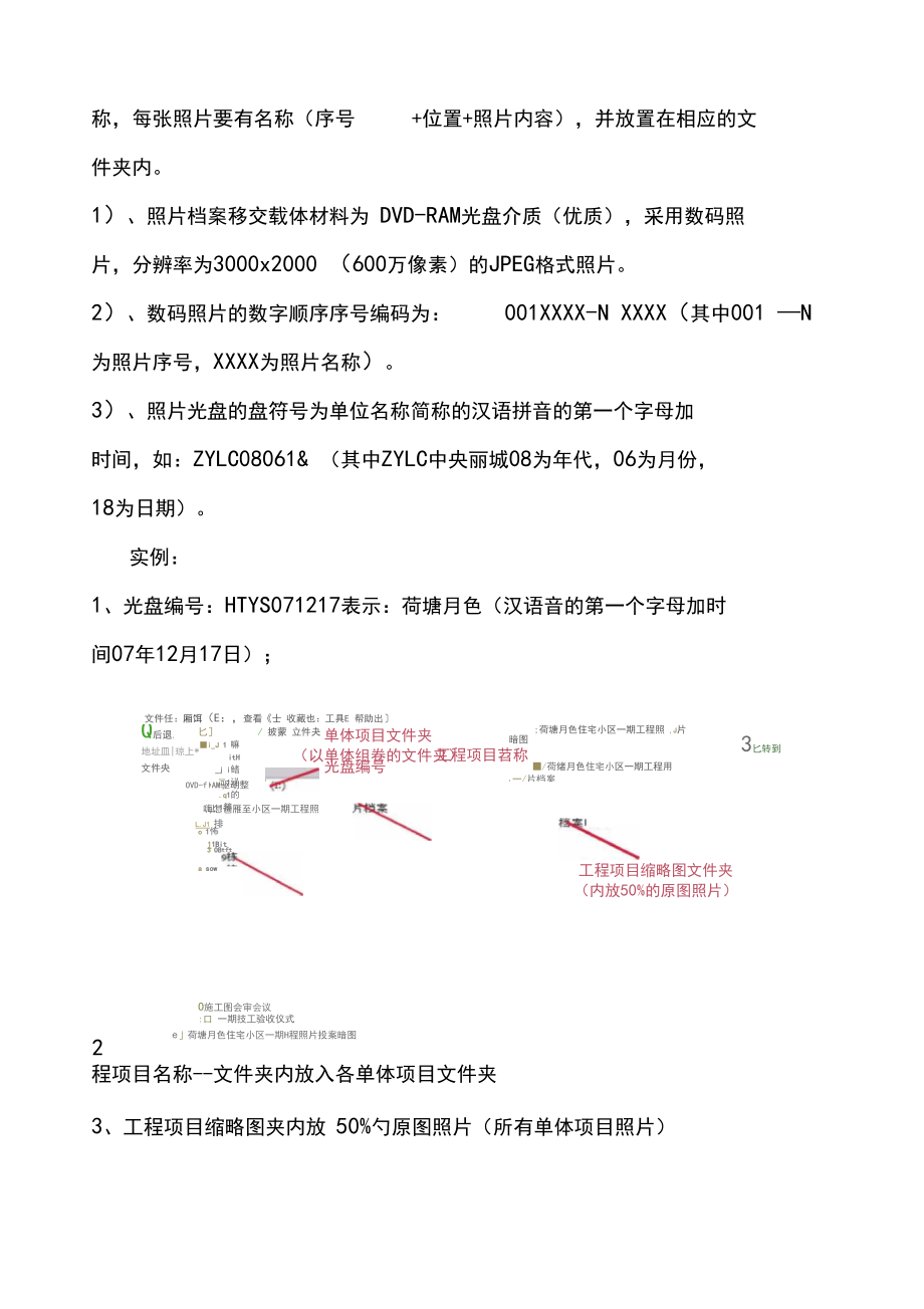 建设工程竣工照片档案要求.docx_第3页