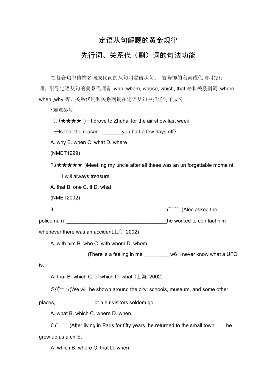 定语从句解题的黄金规律先行词、关系代(副)词的句法功能.doc_第1页