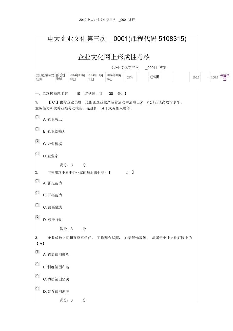 2019电大企业文化第三次_0001(课程代码5108315).docx_第1页