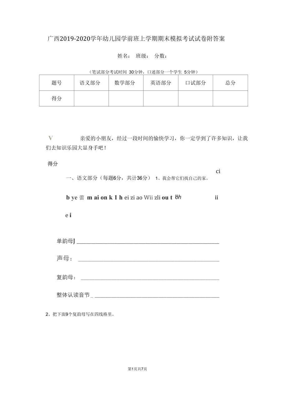 广西2019-2020学年幼儿园学前班上学期期末模拟考试试卷附答案.docx_第1页
