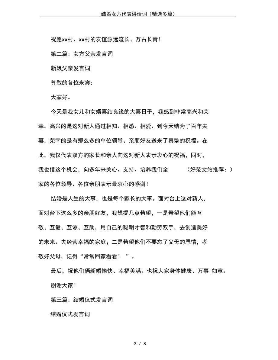 结婚女方代表讲话词(精选多篇).docx_第2页