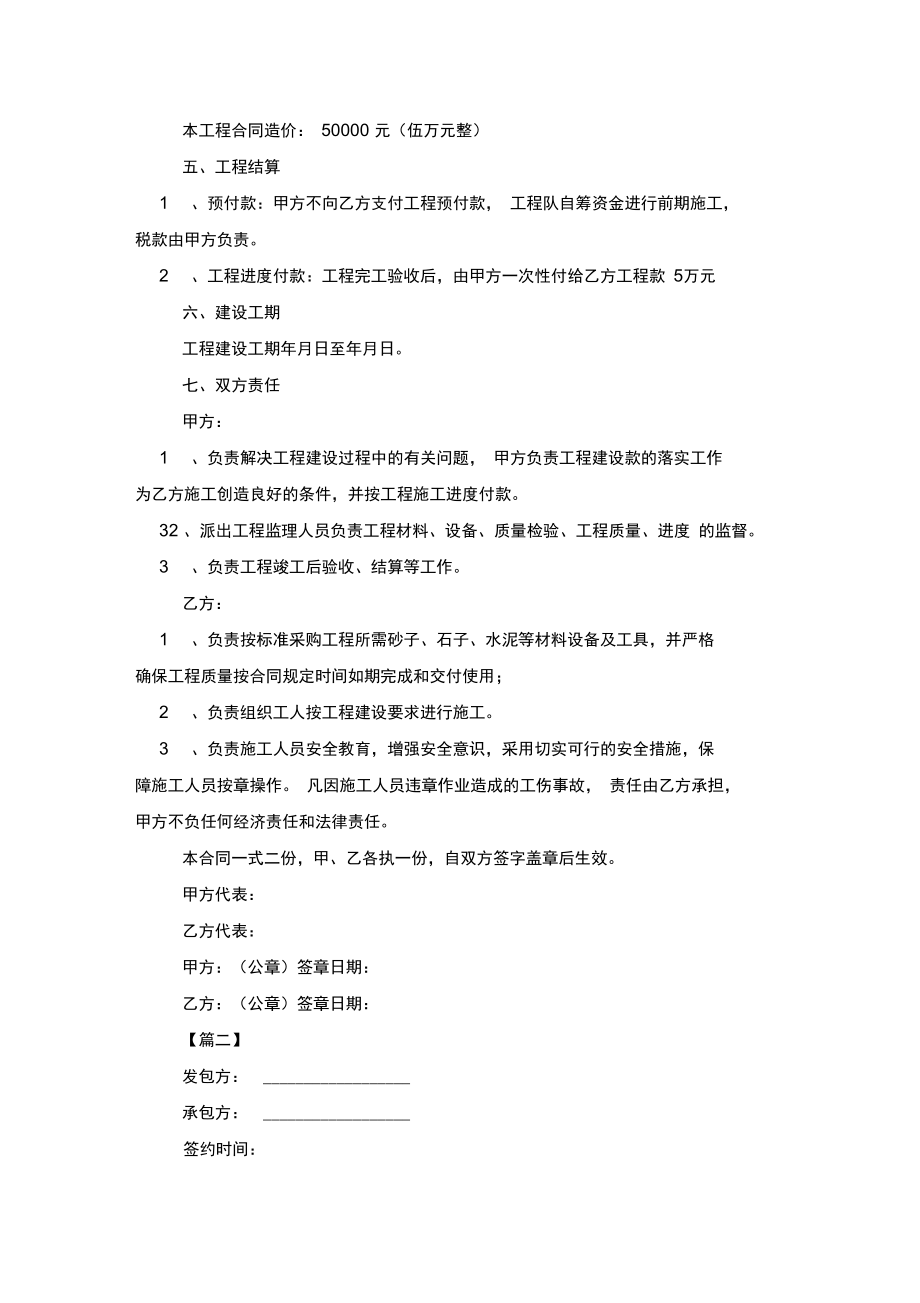 工程建设合同范本2021.doc_第2页