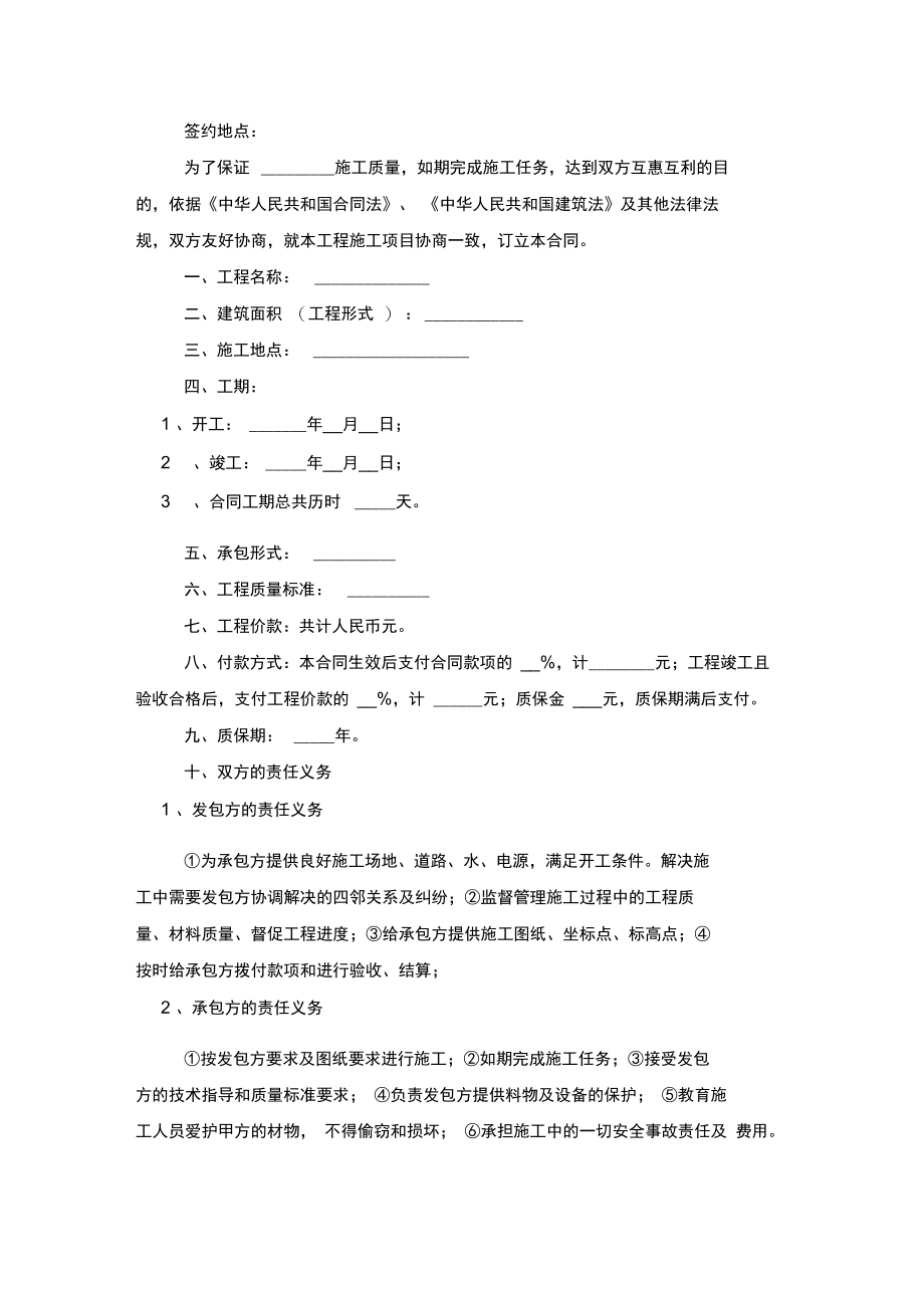 工程建设合同范本2021.doc_第3页