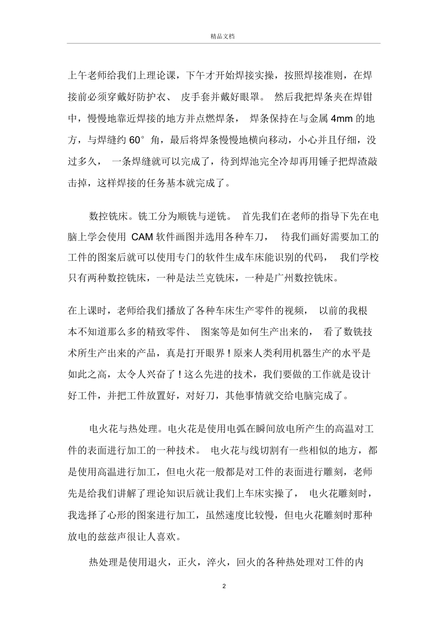 2020金工实习心得模板5篇.docx_第2页