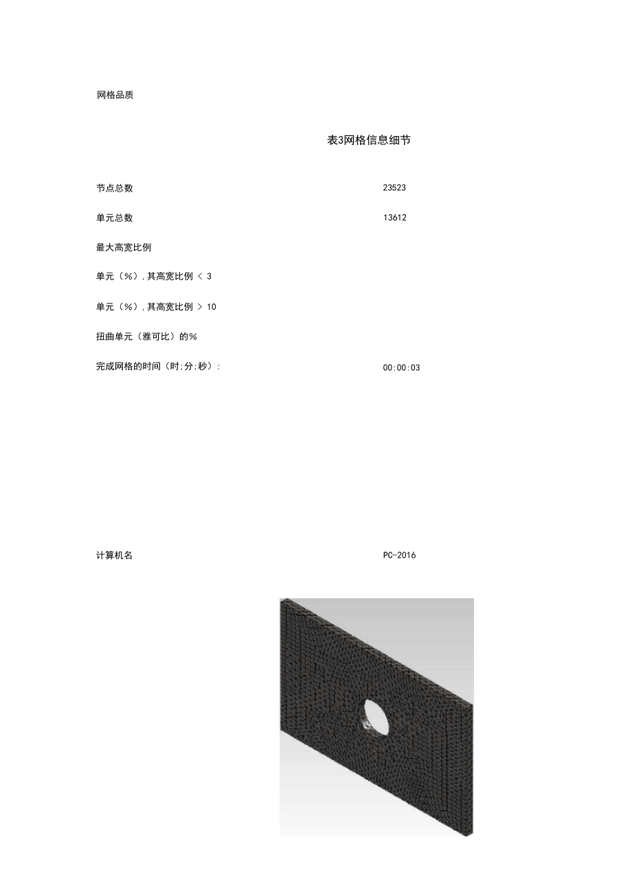 带孔板的建模及有限元分析.docx_第3页