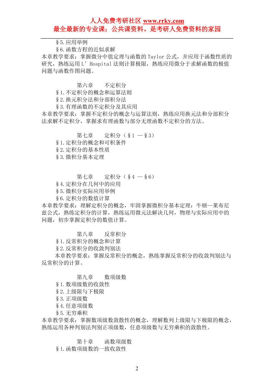 考研数学重点及难点归纳辅导笔记下载50867.doc_第2页