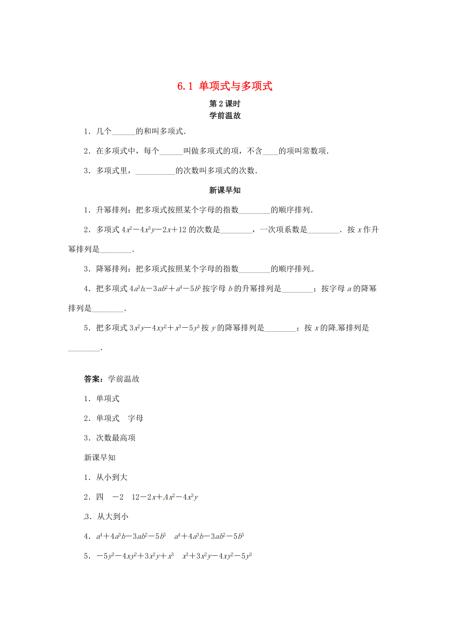 七年级数学上册 6.1 单项式与多项式导学案2 （新版）青岛版-（新版）青岛版初中七年级上册数学学案.doc_第1页