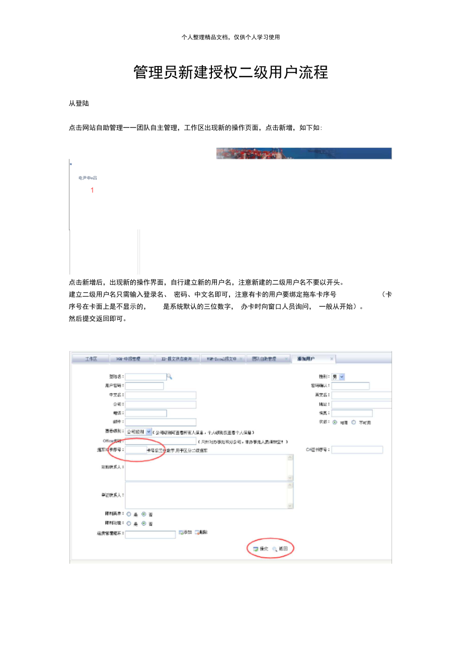 管理员新建授权二级用户流程.doc_第1页