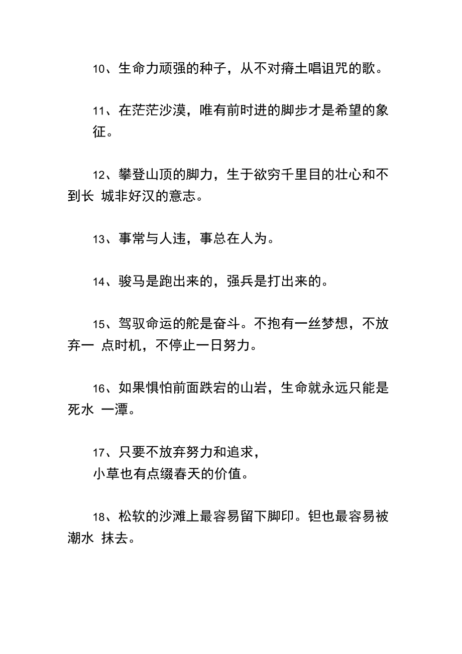 关于正能量的青春励志座右铭.docx_第2页