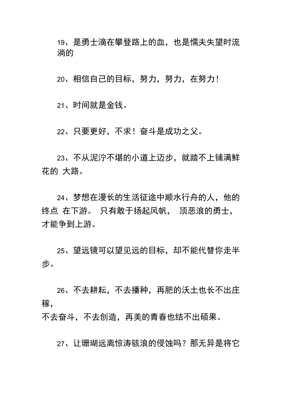 关于正能量的青春励志座右铭.docx_第3页