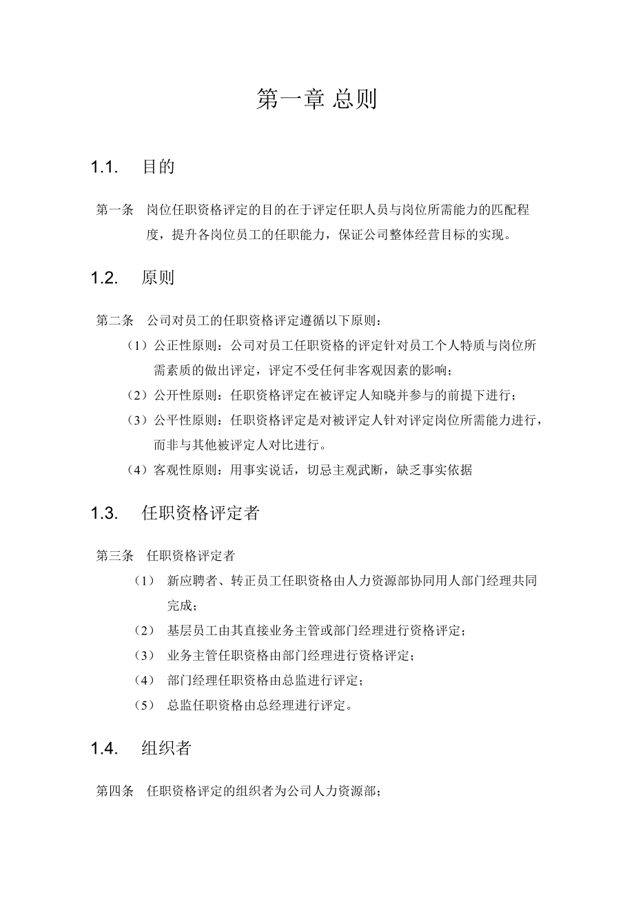 李宁体育用品公司任职资格管理制度.doc_第3页