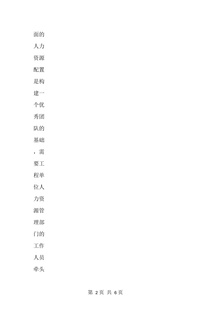 工程项目企业人才配置与团队建设研究.docx_第2页