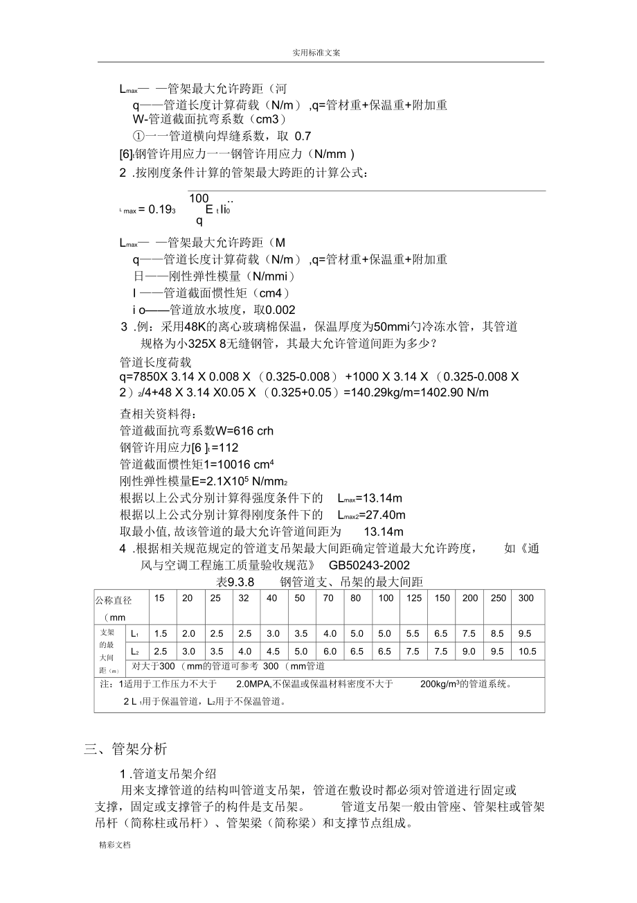 管道的支吊架设计及计算.docx_第2页