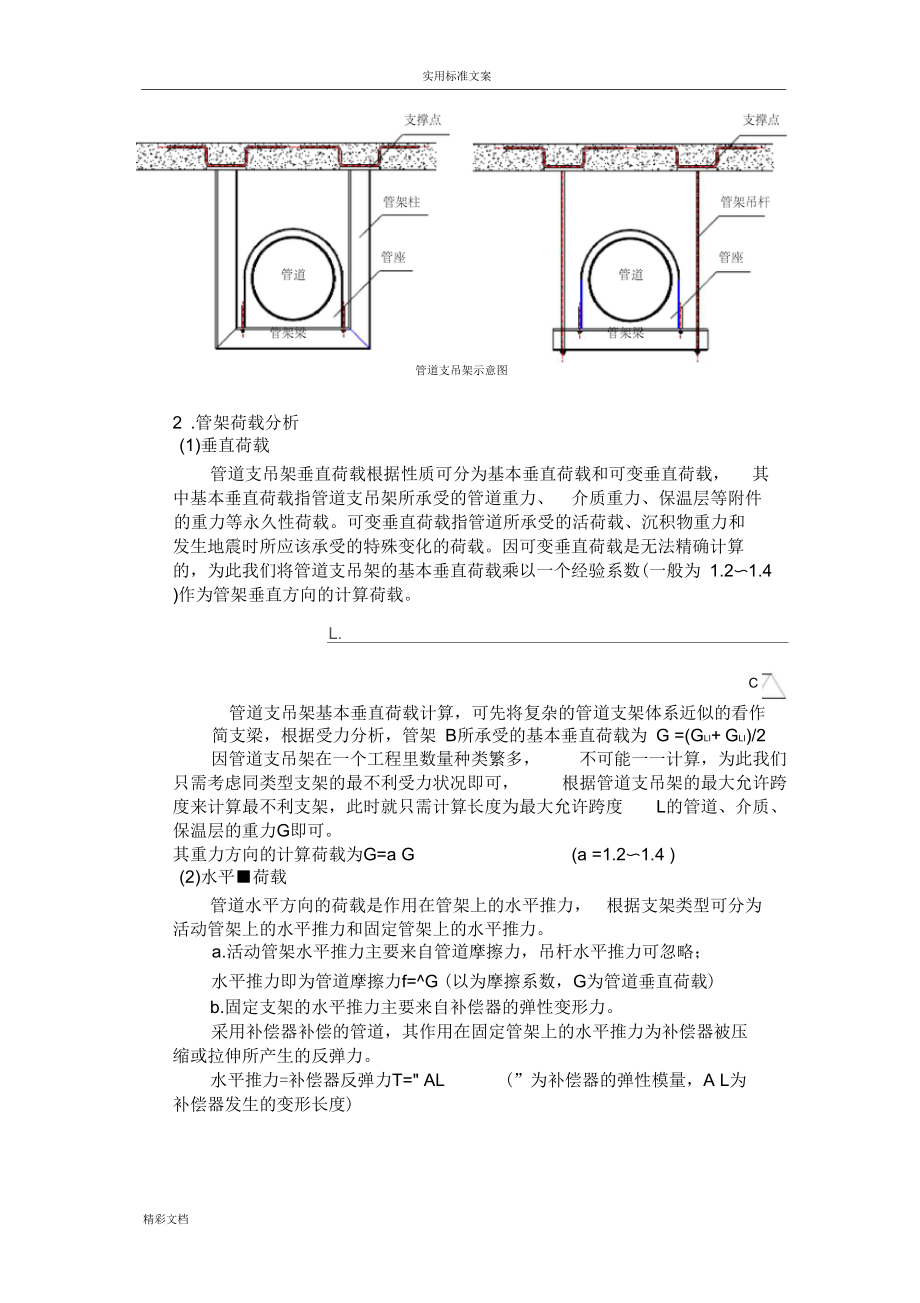 管道的支吊架设计及计算.docx_第3页