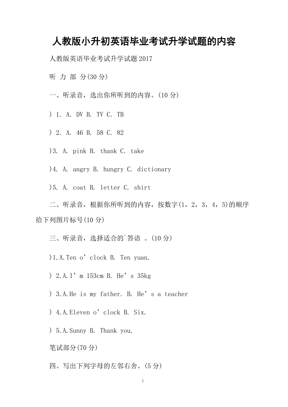 人教版小升初英语毕业考试升学试题的内容.docx_第1页