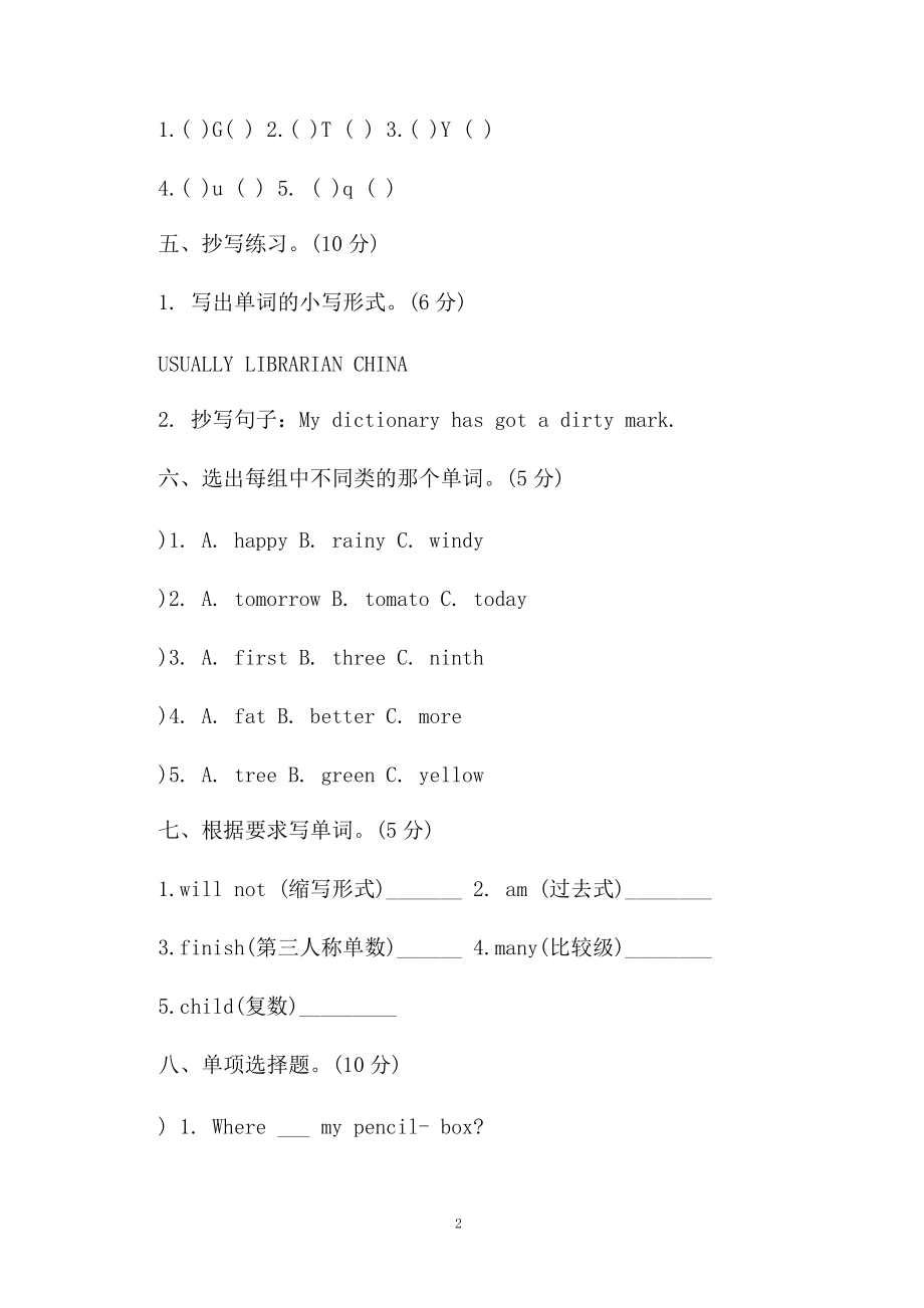 人教版小升初英语毕业考试升学试题的内容.docx_第2页