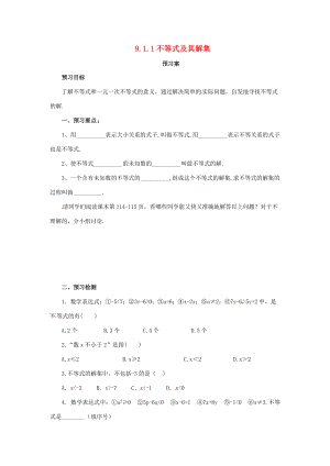 七年级数学下册 9.1 不等式 9.1.1 不等式及其解集预习学案 （新版）新人教版-（新版）新人教版初中七年级下册数学学案.doc