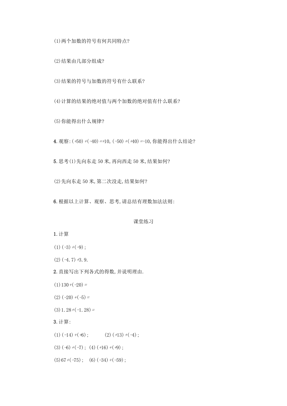 七年级数学上册 第一章 有理数 1.3 有理数的加减法 1.3.1 有理数的加法（第1课时）学案设计 （新版）新人教版-（新版）新人教版初中七年级上册数学学案.docx_第2页