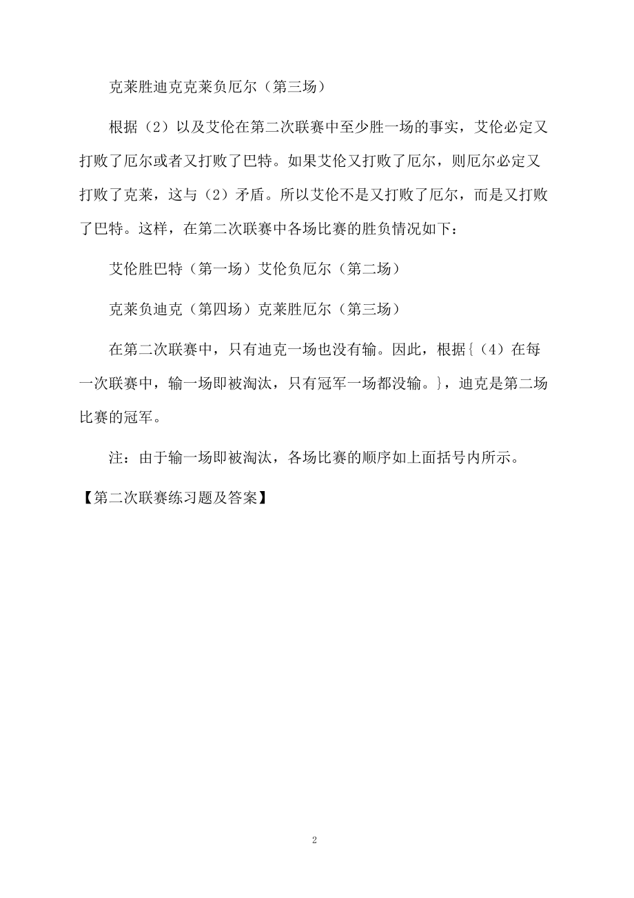 第二次联赛练习题及答案.docx_第2页