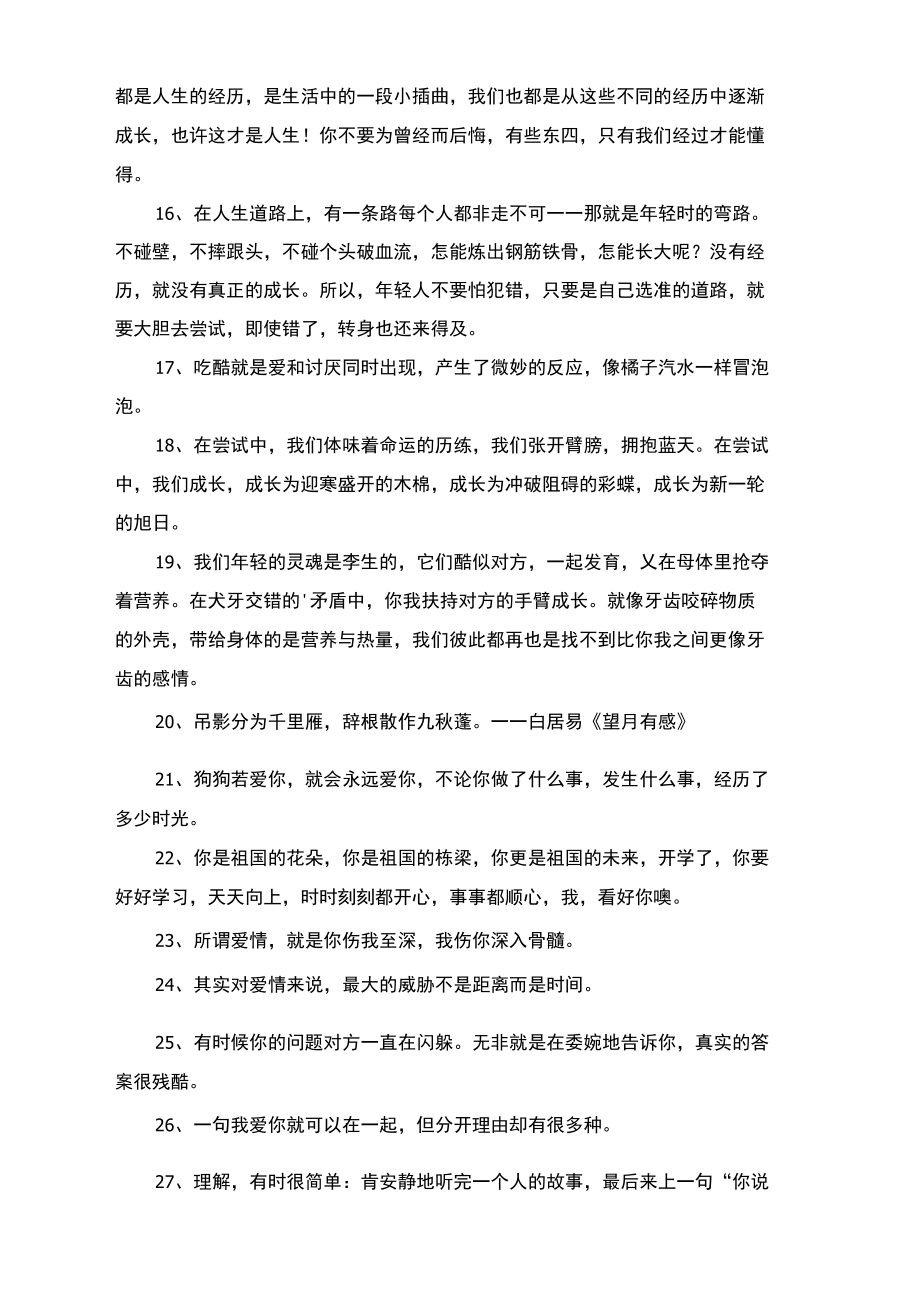 常用个性心情说说79句.doc_第2页