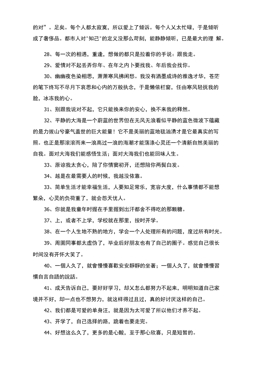 常用个性心情说说79句.doc_第3页